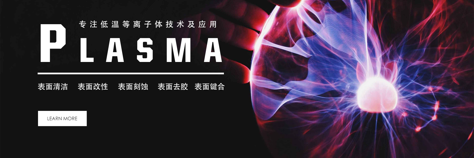 等離子清洗機(jī)